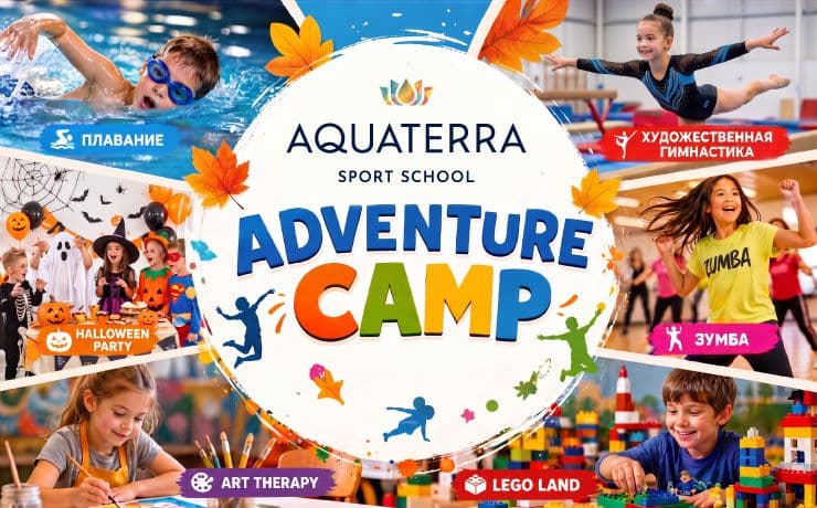 Autumn Camp for Kids in Chișinău – Aquaterra Sport School